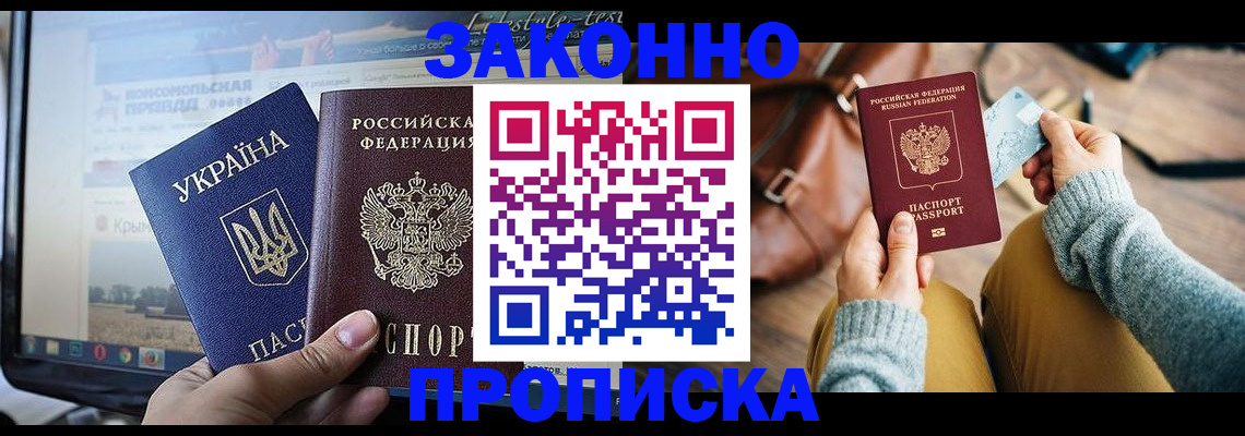 прописка паспорт в Иркутской области